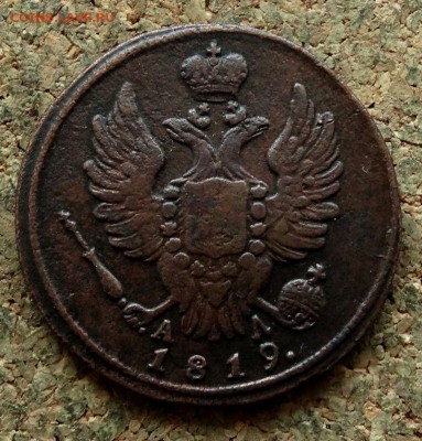1 копейка 1819 КМ АД До 13.05.2018 22-00 по Москве - 1.JPG