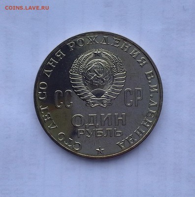 1 рубль 1970 СССР 100 лет В.И.Ленину. Стародел. Proof-like. - 20180506_173252