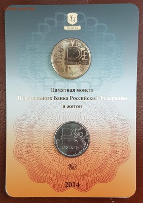 Буклет Знак рубля с 200р до 10.05.2018г в 22.00 - руб4