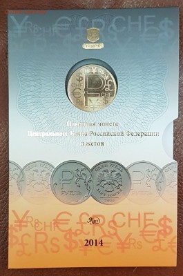 Буклет Знак рубля с 200р до 10.05.2018г в 22.00 - руб