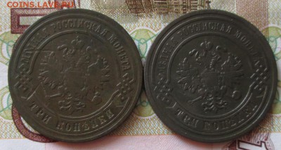 3 копейки 1875,1877 года до 22-00 13.05.18 года - IMG_5894.JPG