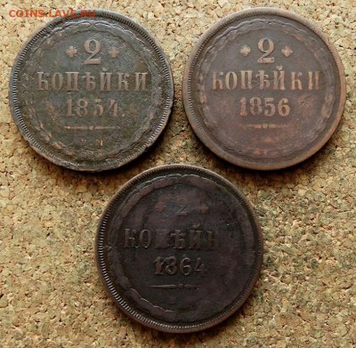 2 копейки 1854,1856,1864 ЕМ  До 13.05.2018 22-00 по Москве - 2.JPG
