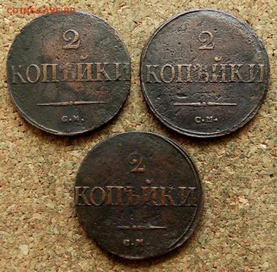 2 копейки Масон 1831,38,39 СМ До 13.05.2018 22-00 по Москве - 2.JPG