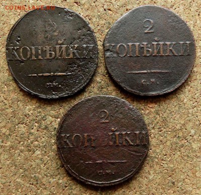 2 копейки Масон 1832,34,38 СМ До 13.05.2018 22-00 по Москве - 2.JPG