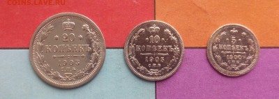 Монеты Николая 2 Серебро-3 шт.- 1900-1905 гг. - IMG_20180504_172220