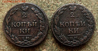 2 копейки Тетерев 1811,1812 КМ До 13.05.2018 22-00 по Москве - 2.JPG