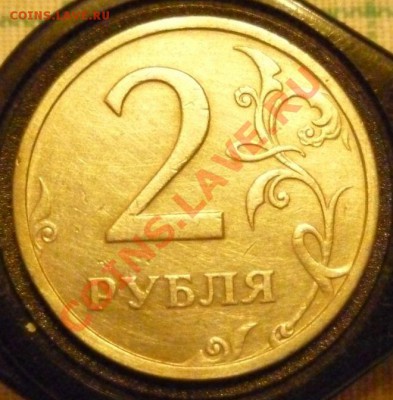 2 РУБЛЯ -2003г. с 200р. до 25.04.2011 в 21.48мск. - P1000699.JPG