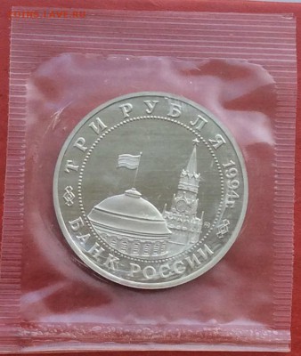 3 рубля Партизаны ПРУФ запайка до 10.05.18г - IMG_2268.JPG