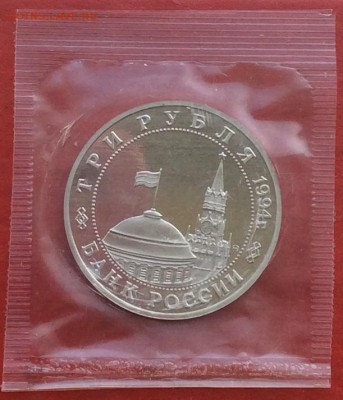3 рубля Партизаны ПРУФ запайка до 10.05.18г - IMG_2267.JPG