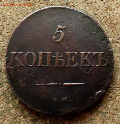 5 копеек Масон 1831 СМ До 13.05.2018 22-00 по Москве - 2.JPG