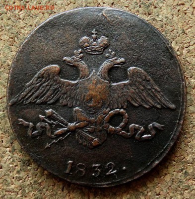 5 копеек Масон 1832 СМ До 13.05.2018 22-00 по Москве - 1.JPG
