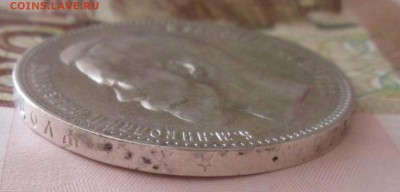 Рубль 1897** года до 22-00 13.05.18 года - IMG_5899.JPG