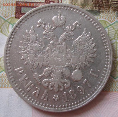 Рубль 1897** года до 22-00 13.05.18 года - IMG_5896.JPG