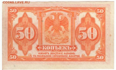 50 копеек Колчак 1919 До 13.05.2018 22-00 по Москве - 12
