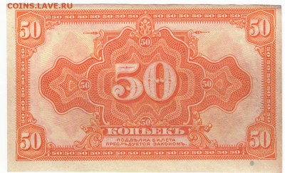 50 копеек Колчак 1919 До 13.05.2018 22-00 по Москве - 11