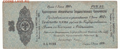 25 рублей Обязательство Июнь1919 До 13.05.2018 22-00 по Моск - 9
