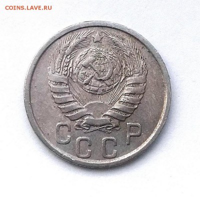 15 копеек 1937 - 20180507_170302