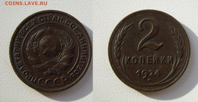 2 копейки 1924г. см. фото до 11.05.18г. 22.00 - (38)2к.1924.JPG