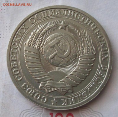 1 рубль 1985 года до 22-00 13.05.18 года - IMG_5498.JPG