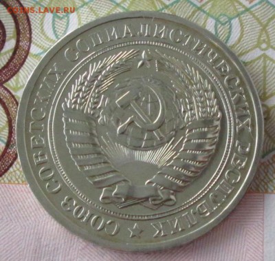 1 рубль 1974 года до 22-00 13.05.18 года - IMG_5916.JPG