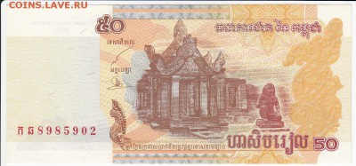 КАМБОДЖА - 50 риелей 2002 г. до 13.05 в 22.00 - IMG_20180507_0004