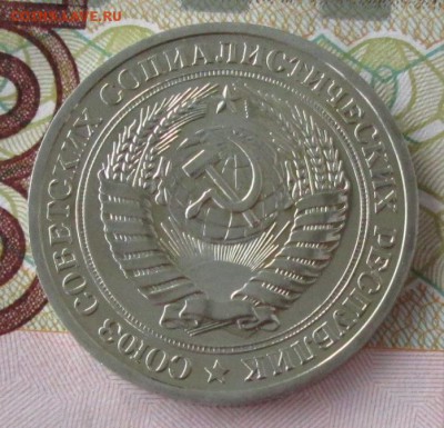 1 рубль 1975 года до 22-00 13.05.18 года - IMG_5918.JPG