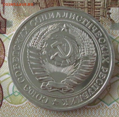 1 рубль 1976 года до 22-00 13.05.18 года - IMG_5920.JPG