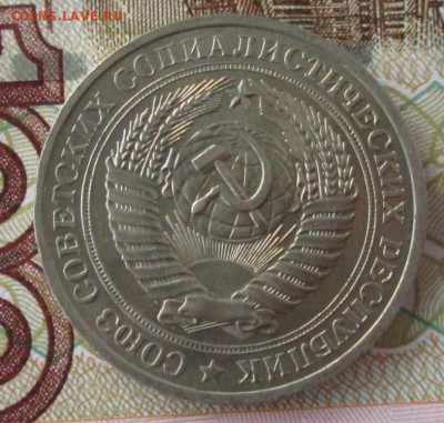 1 рубль 1981 года до 22-00 13.05.18 года - IMG_5924.JPG