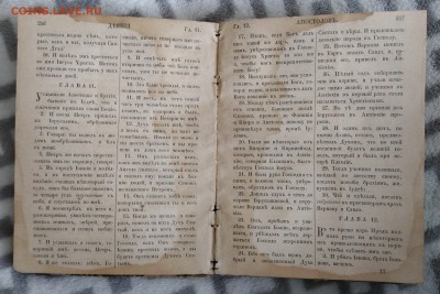 Новый завет. В русском переводе. 1885 год. - IMG_20180507_172800