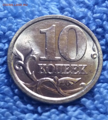 10 копеек 2003 сп мешковые unc до 9.05.18 до 22:00 МСК - 20180507_172157
