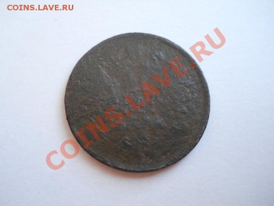 2 Копейки 1860 Года (ЕМ). Окончание в 20.30, 26.04.2011. - 6.JPG