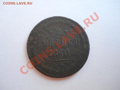 2 Копейки 1860 Года (ЕМ). Окончание в 20.30, 26.04.2011. - 5.JPG