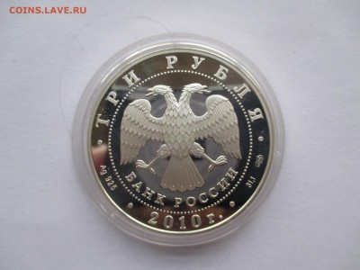 3 РУБЛЯ 2010 ГОД 65 ЛЕТ ПОБЕДЫ - IMG_0093.JPG