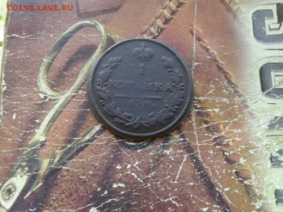 1 копейка 1813 КМ АМ (R1) до 10.05.2018 - 1813 (1) - копия