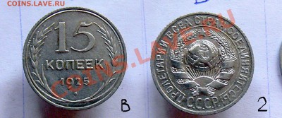 15 копеек 1925 - разновидности - помогите определить - 15_8_2.JPG