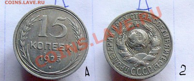 15 копеек 1925 - разновидности - помогите определить - 15_8_1.JPG