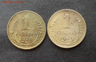 1 копейка 1928,29,52,54г.До 9.05.18.В 22.00 по мск - Screenshot_2018-04-17-20-22-21-1