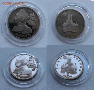 Нахимов Пруф 1 рубль 1992 до 11.05.18 - IMG_4039-07-05-18-19-37