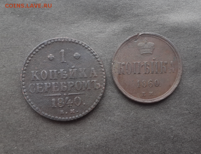 Копейка 1791,1840,1860г.До 9.05.18.В 22:00 по мск - Screenshot_2018-05-07-20-34-32-1