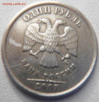 1 руб 2007 ммд шт ?? - DSCF5899.JPG