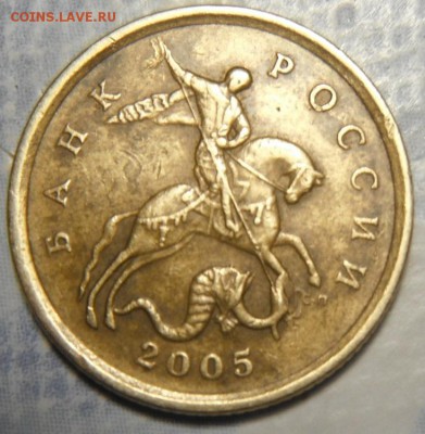 50 коп 2005 сп 2.3? А? - DSCF5905.JPG