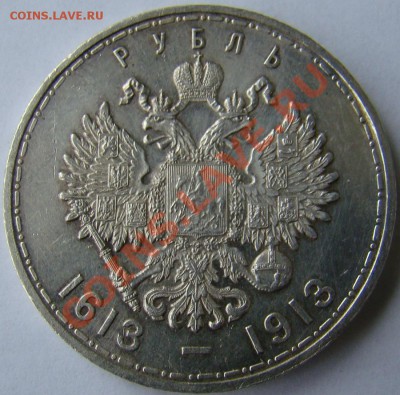 Предпродажная оценка 300 лет и полтина 1909 год - DSC03073.JPG