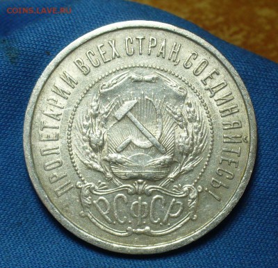 50 копеек 1921 года АГ С 200 рублей До 10.05.18 в 22.00 - P1470385.JPG