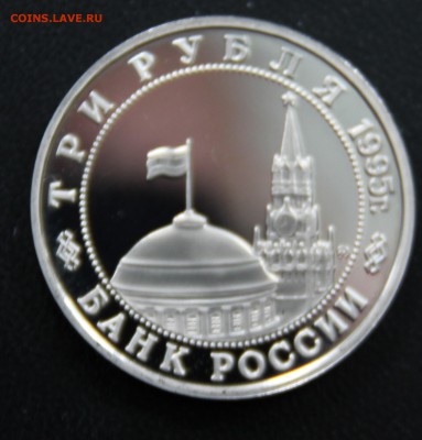 3 рубля 1995 встреча на эльбе до 11.05.18 в 22.00 - IMG_4993.JPG