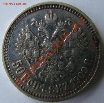 Предпродажная оценка 300 лет и полтина 1909 год - DSC03079.JPG