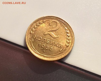 2 копейки 1937 года с блеском до 10.05 - WP_20180415_16_41_54_Pro