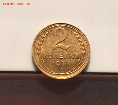 2 копейки 1937 года с блеском до 10.05 - WP_20180415_16_41_50_Pro