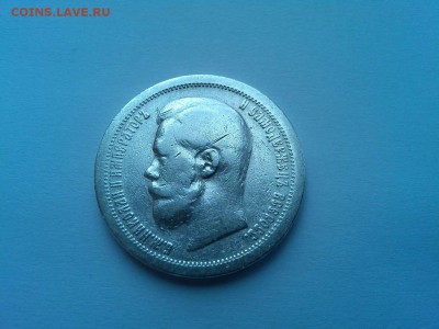 50 копеек 1899г., гурт *, до 10.05.18г. - IMG_20180419_125930_thumb