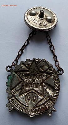 Знак "Готов к ПВХО" на оценку - IMG_20180507_214836