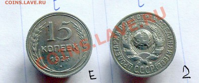 15 копеек 1925 - разновидности - помогите определить - 15_8_7.JPG